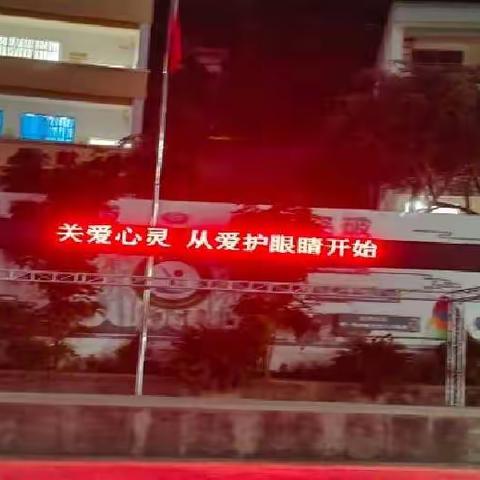 墨江县雅邑镇小学开展“科学防控近视 共筑光明未来”主题宣传教育系列活动