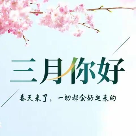 待到明日疫情散，与君烂漫寻春晖---文苑小学3月3日线上学习记录