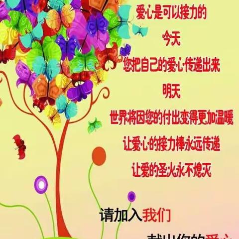 苗苗幼儿园“微爱传递，让梦前行”爱心义卖活动倡议书