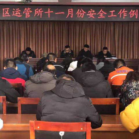 忻府区运管所十一月份安全工作例会会议纪要