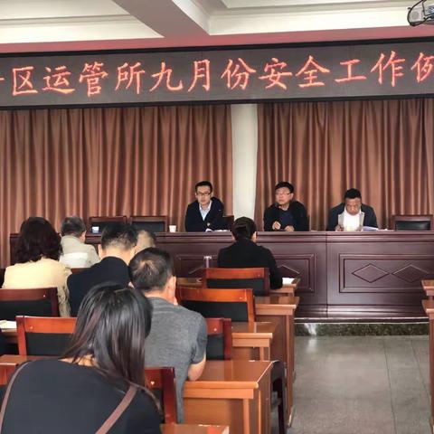 忻府运管召开九月份安全例会暨“国庆”期间安全工作会议