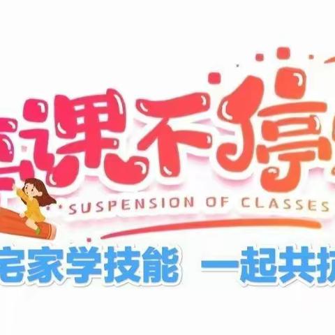 防疫居家，劳动有我——韬奋小学二（1）班学生居家劳动实践篇