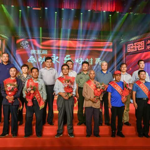第五届 感动永乐好村民评选授奖活动