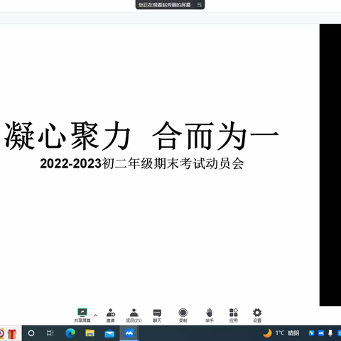 凝心聚力 合而为一——育英密云分校初二年级期末考试动员会