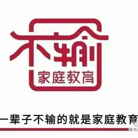 阳光幼儿园大一班直播课程——不输在家庭教育上《家长应如何培养孩子的生活自理能力》