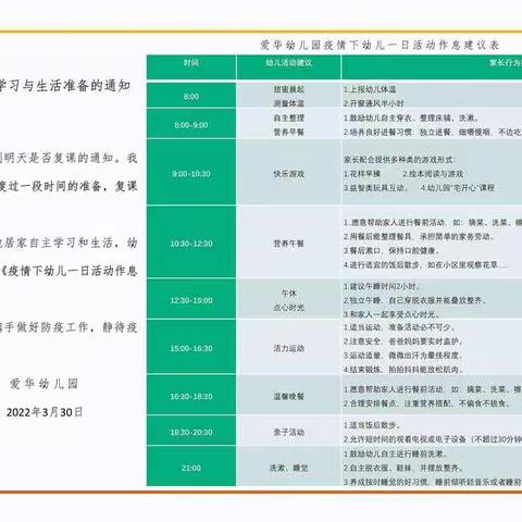 “停课不停学🌷隔离不隔爱”～爱华幼儿园中一班疫情居家线上活动