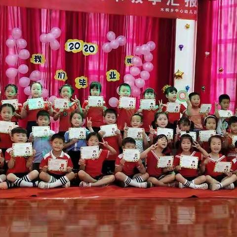 木桐乡中心幼儿园大班毕业典礼