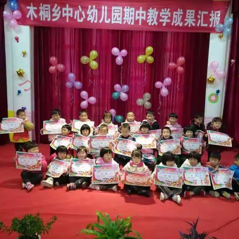 木桐乡中心幼儿园期中教学成果汇报活动(小班篇)