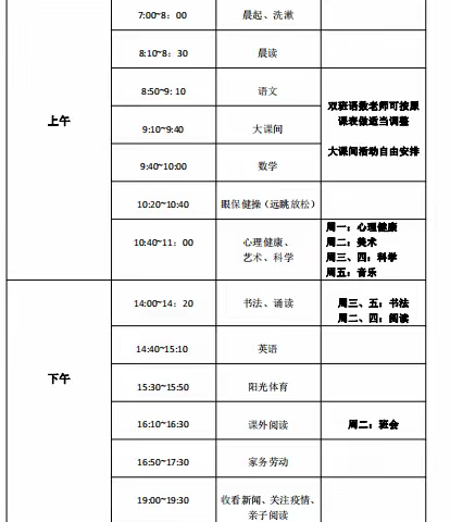 “疫”路学习，云端授课--柘荣县宅中中心校居家线上教学致同学家长一封信教学