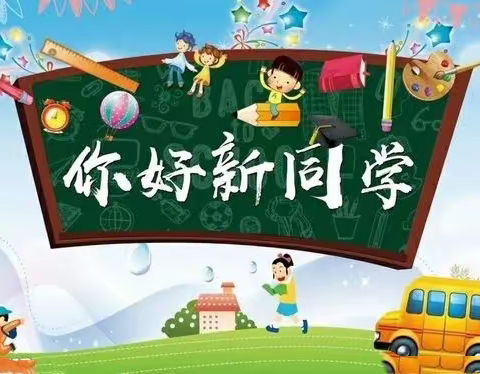 “萌娃”入学季，陪你遇见更好的自己——文外一年级一班