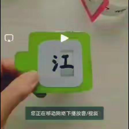 贤澳宝宝幼儿园                                 果果班识字游戏