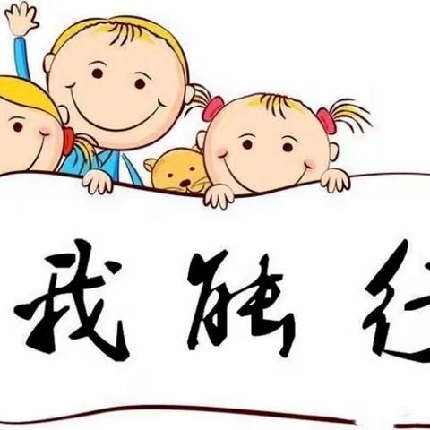 高庄镇中心幼儿园幼儿居家生活指导（大班4.15）