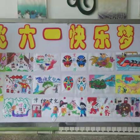 放飞六一快乐梦想——新源县中心小学2018年庆六一美术比赛活动