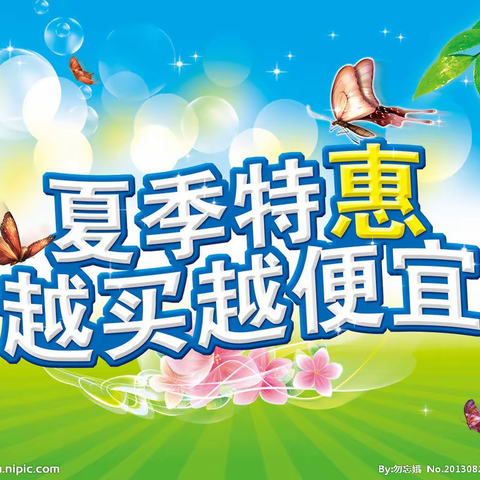 清凉夏季，新鲜来袭