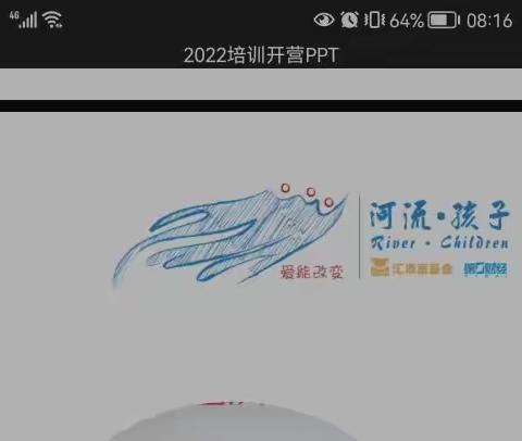 “河流.孩子”公益助学计划2022乡村优秀青年教师培训心得—青海省互助县巴扎乡添富小学李永萍