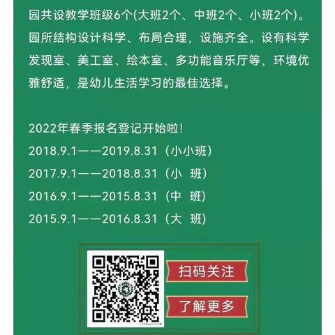 西安市雁塔区伊禾木幼儿园告全体员工书