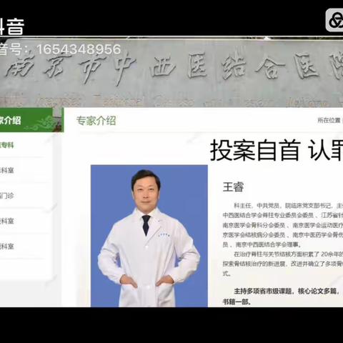 【劝降书】南京市中西医结合医院周飞魏天懿王睿：投案自首认罪服法！