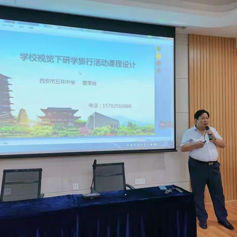 学校视角下研学旅行活动的课程设计和案例分析