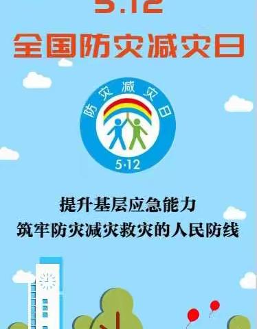 兴庆区第十七小一（1）班防震减灾 珍爱生命主题班会