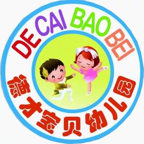 德才宝贝幼儿园开学季告家长书