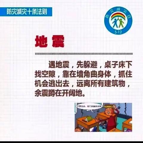 虬门小学防震减灾应急疏散演练