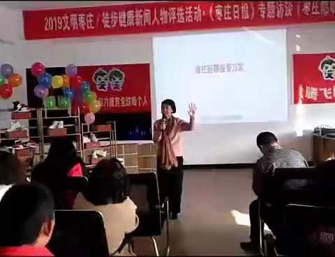 枣庄徒步健康新闻专题访谈进市中*酷聊智能新品展示会