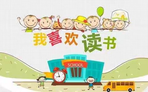 文化路幼儿园大一班《读 书 使 我 快 乐》