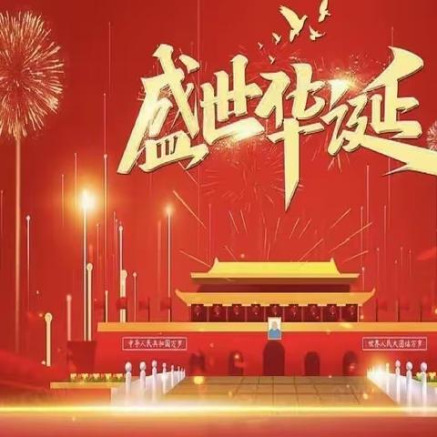 红歌颂祖国，童心向未来——夏家沟小学“迎中秋，庆国庆”红歌比赛（副本）