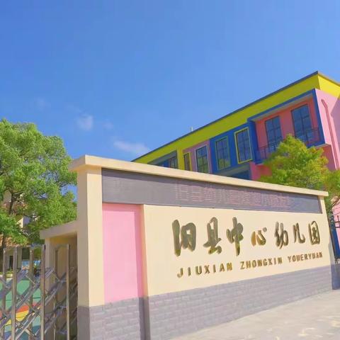 喜迎国庆·礼赞祖国—旧县中心幼儿园国庆节活动及放假通知💌