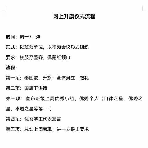 相约国旗下，云端共成长——南阳市第十二中学校线上升旗仪式