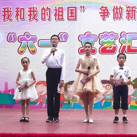 唱响“我和我的祖国” 争做新时代好队员—— 合浦县实验小学2019年庆“六一”主题活动