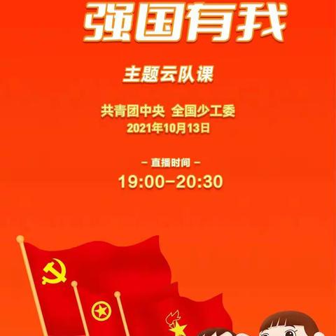 “请党放心，强国有我”主题云队课—吴塘实验学校三（4）班观看实录