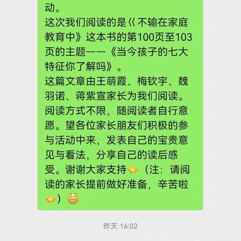 吴塘实验学校三（4）班下学期第四期线上读书会