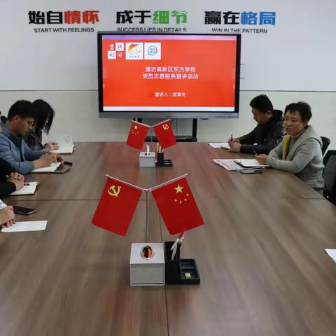 东方学校4月份宣讲活动“积极开展党员志愿服务活动”