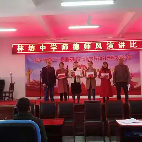 耿耿园丁意，拳拳育人心——林坊中学2021年师德师风演讲比赛