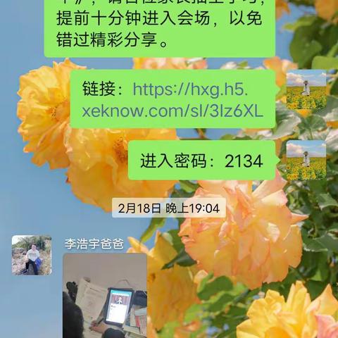 司徒中学七（1）线上读书交流会《改善亲子关系，共育阳光少年》