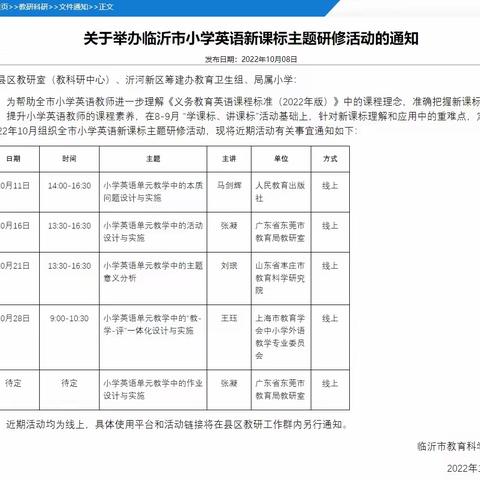 金秋时节，收获在路上—杏园教育集团汤头校区举行小学英语单元教学中的本质问题设计与实施主题教研活动