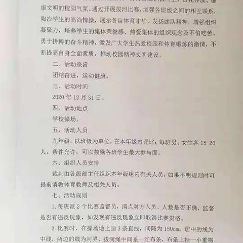 "凝心聚力展风采，团结奋进暖人心"—长葛第七初级中学拔河比赛