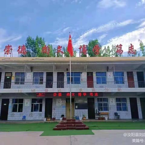 表彰催奋进，蓄势攀高峰——刘店镇昌村小学2022——2023学年上学期期末表彰大会