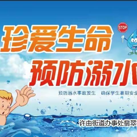 建安区农业农村局单位党员志愿服务翡翠社区开展——小小志愿者暑期防溺水普及教育活动