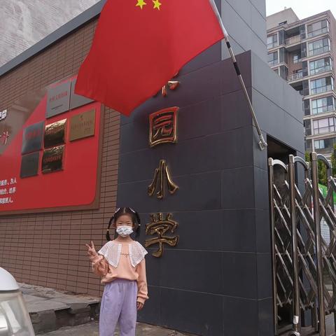 友谊大街小学2022级11班的美篇