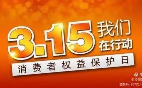 喀布其克路支局3.15宣传