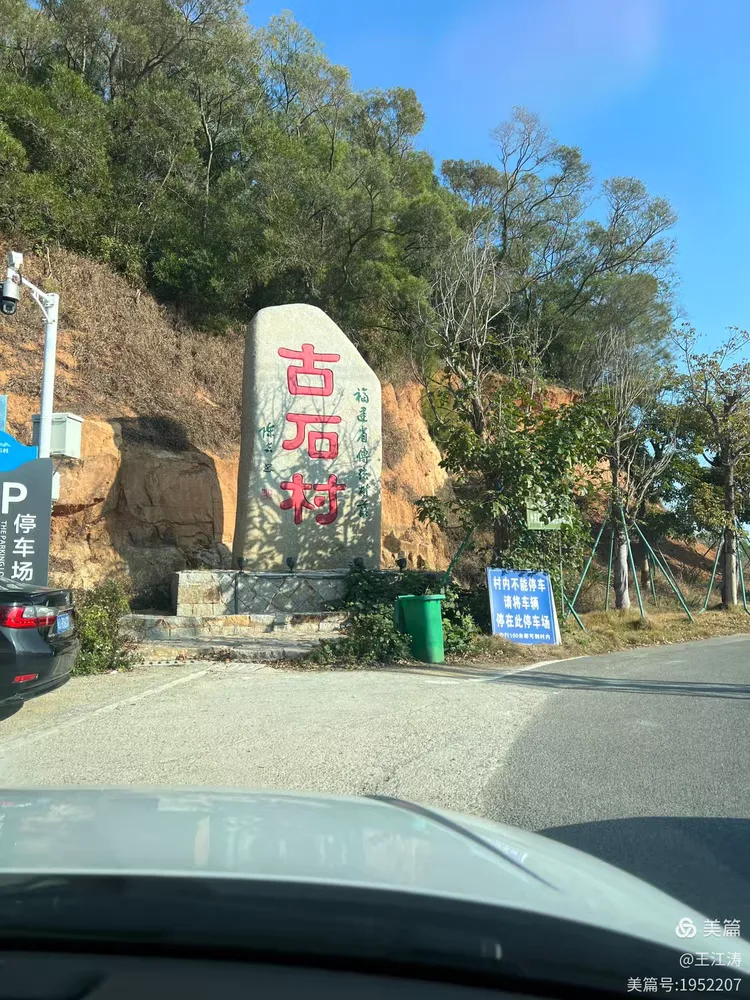 图片[9]-走马观花石与海——漫游古石村与平流尾地质公园-华闻时空