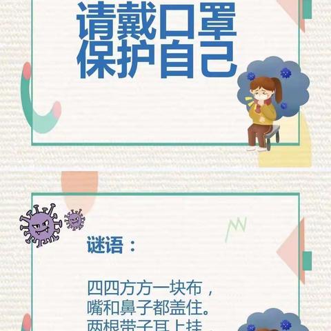 枣臻幼儿园——健康教育《小口罩，大作用》