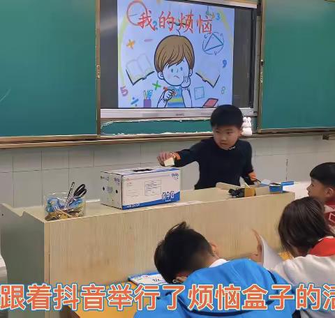 教育随笔——《 “烦恼盒子” 》