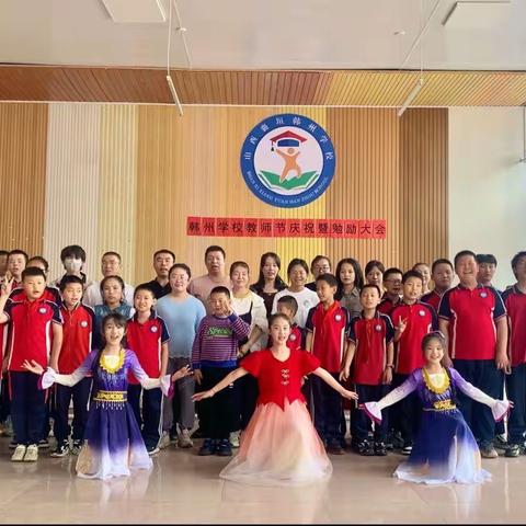 韩州学校成功举办教师节庆祝暨勉励大会