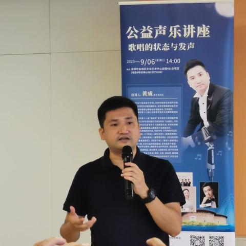 黄威声乐老师讲座