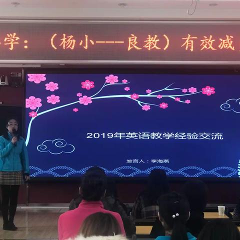 分析  反思  提升---杨家庄小学英语教学质量分析会