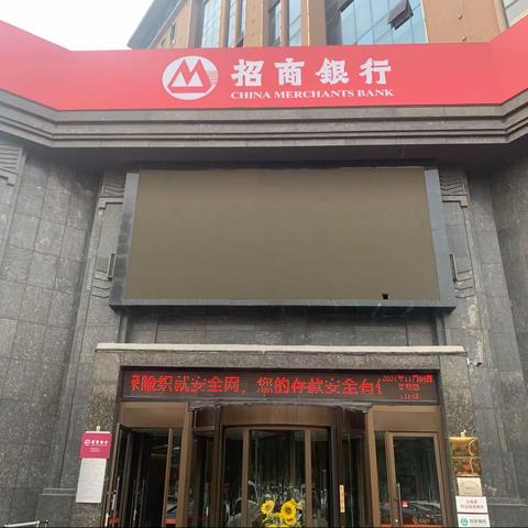 招商银行许昌分行开展人民币图样宣传