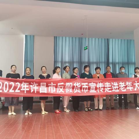 招商银行2022年反假货币宣传走进老年大学